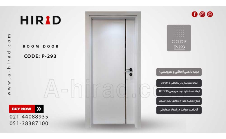 درب داخلی مدل P-293